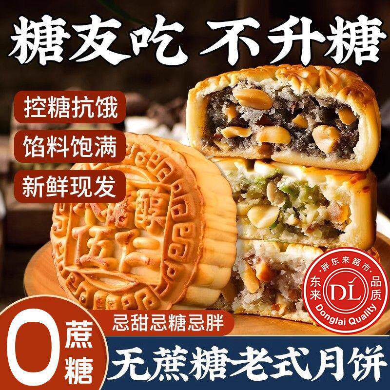 新日期正宗月饼老式五仁中秋传统纯手工糕点青红丝官方旗舰店早餐