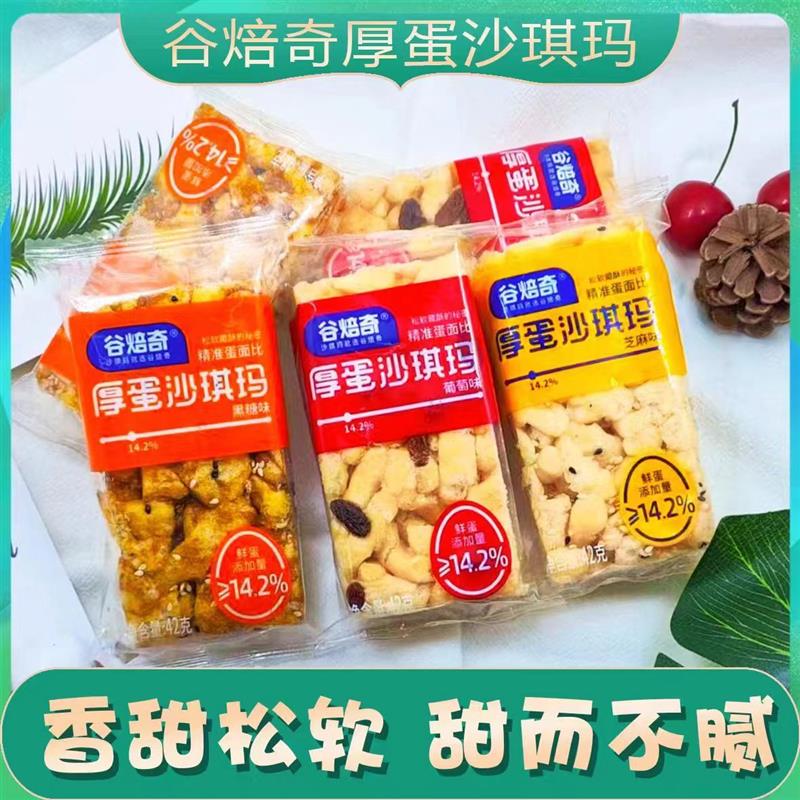 新货厚蛋沙琪玛42g大分量