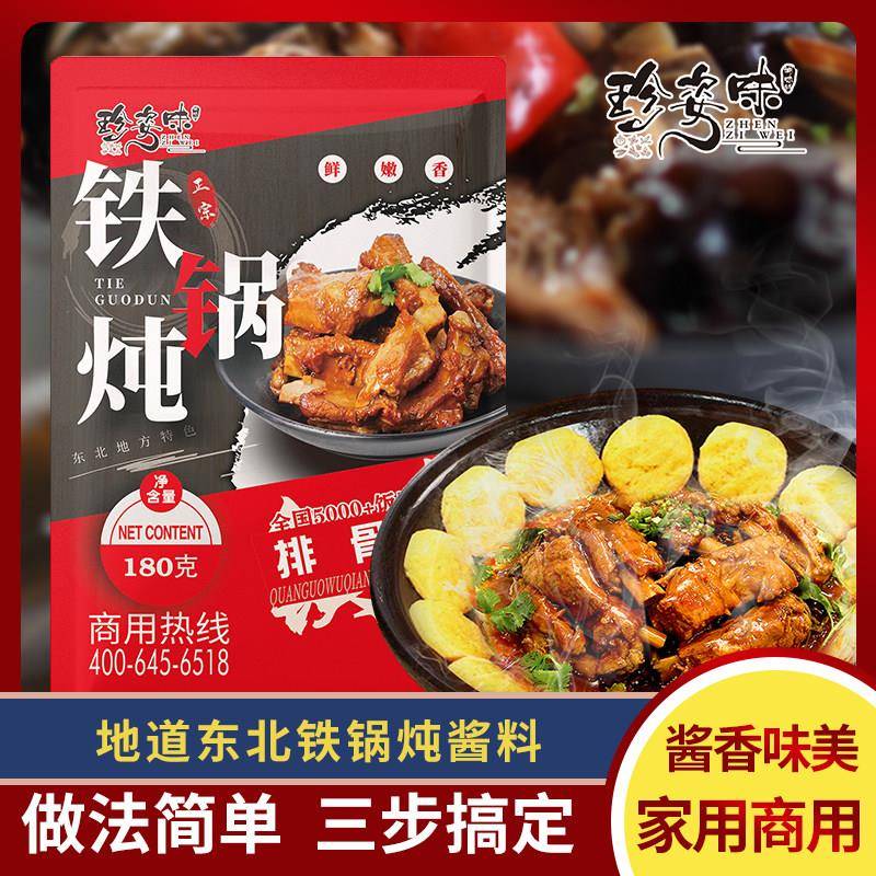 排骨酱东北特产正宗铁锅炖酱料炖排骨炖骨头酱香调料家用餐饮优惠