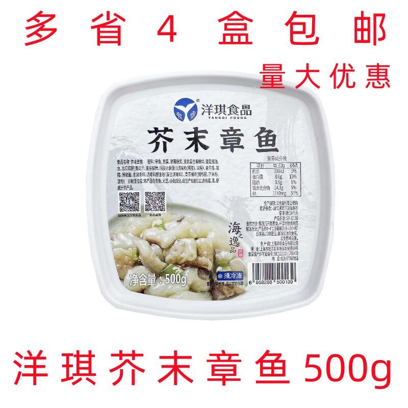 新货洋琪芥末章鱼500g调