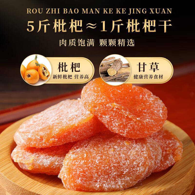 !竹盐枇杷干水果干蜜饯盐新货枇杷干蜂蜜琵琶果即食解馋