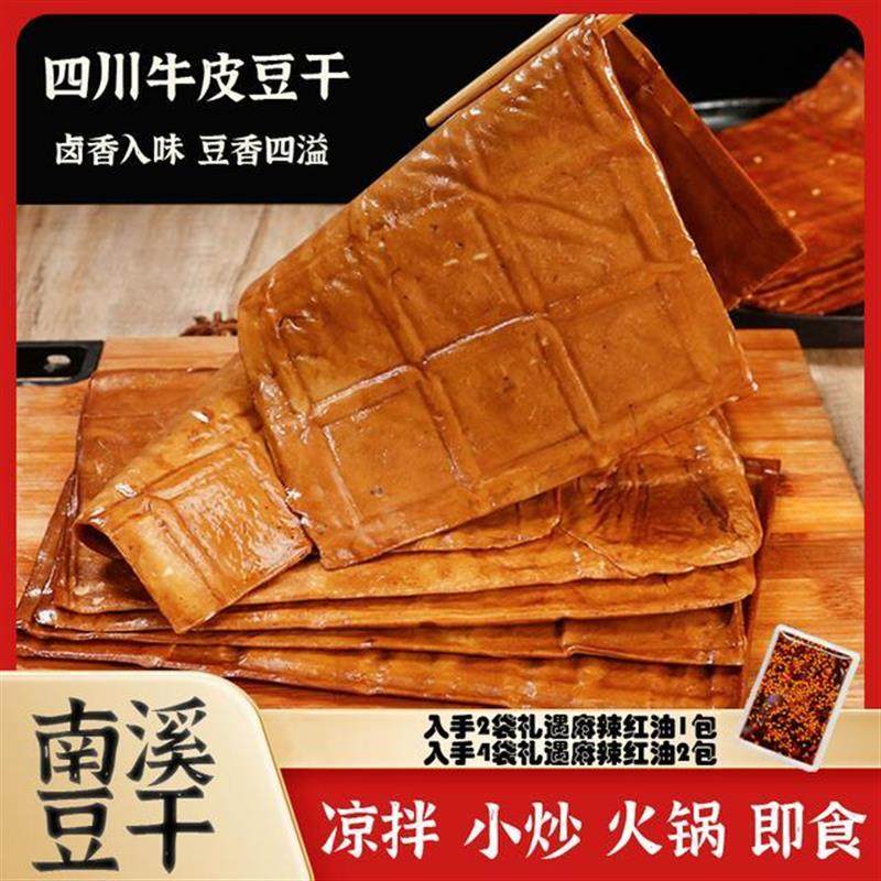 新货四川牛皮豆干250g*2袋 250g*4袋