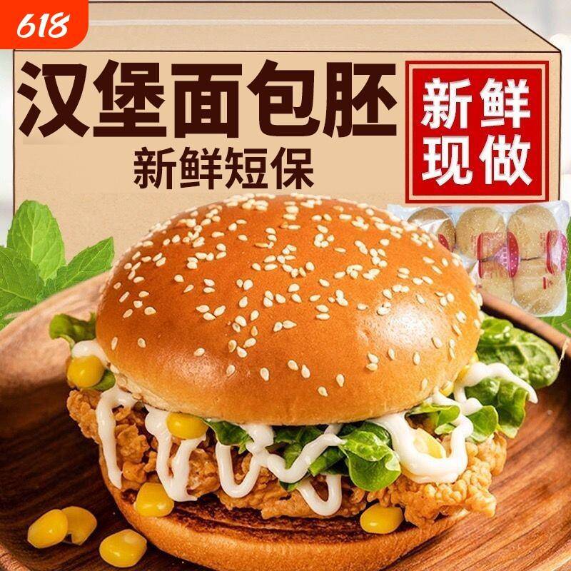 美式汉堡胚现货美式汉堡胚汉堡包家用商用面包胚皮早餐汉堡半成品