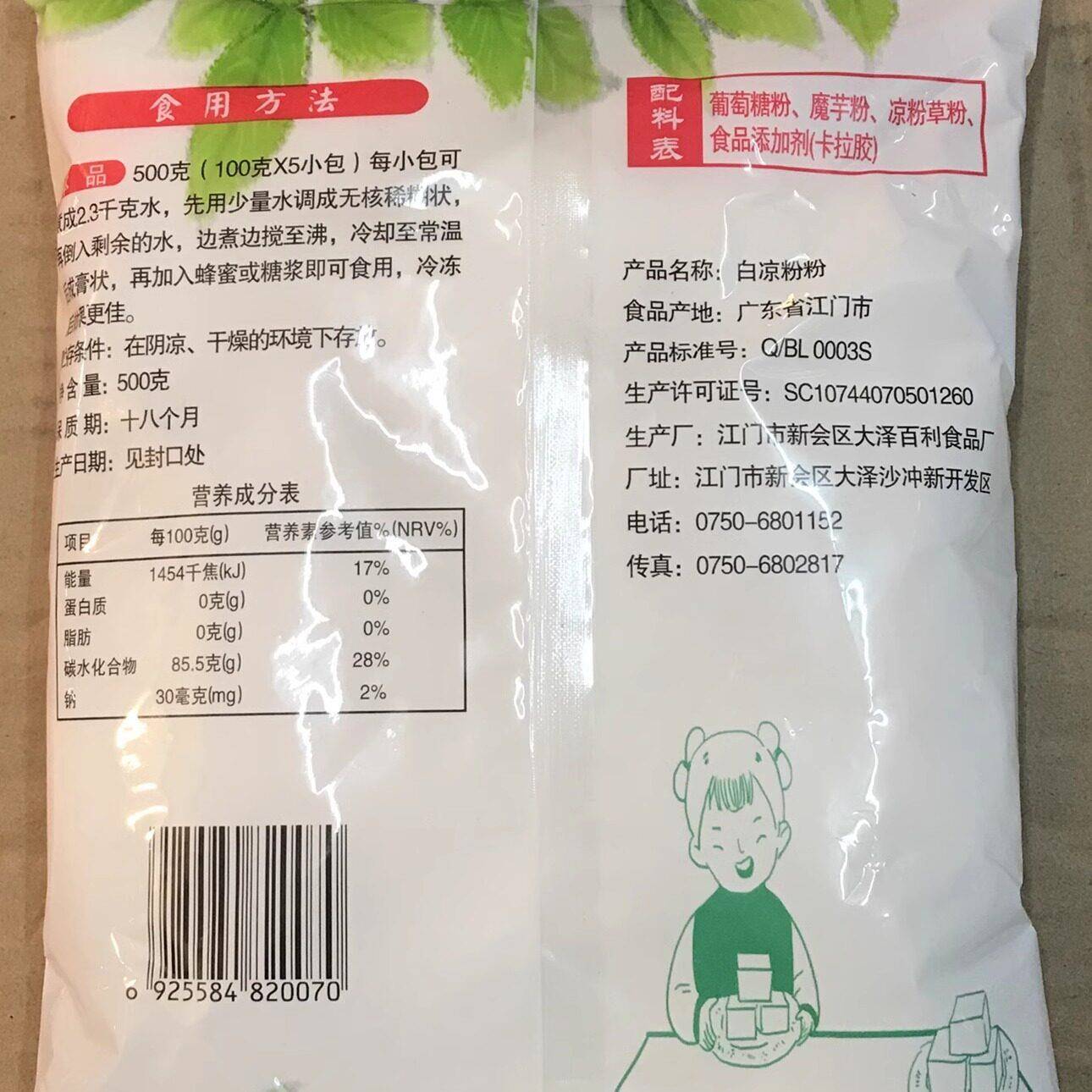 正宗江门百利达白凉粉500克清香怡人爽滑可口奶茶店原料商用消暑