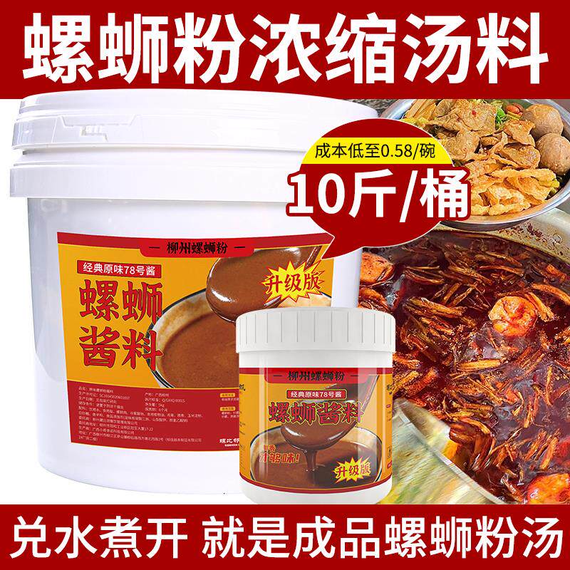 新日期螺蛳粉汤料包柳州螺