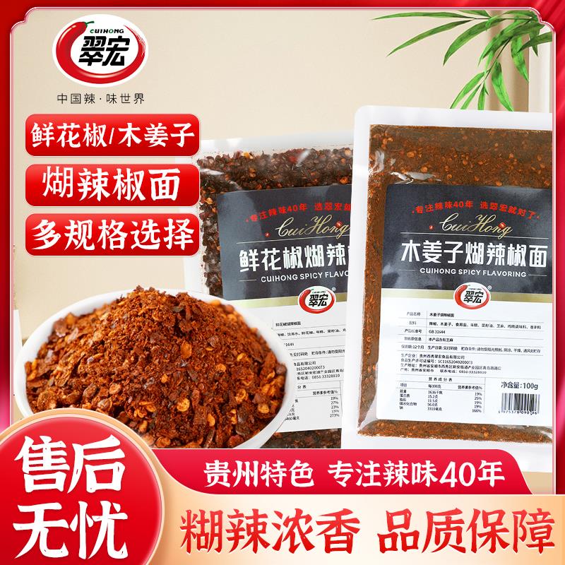 新日期贵州特产糊辣椒面木