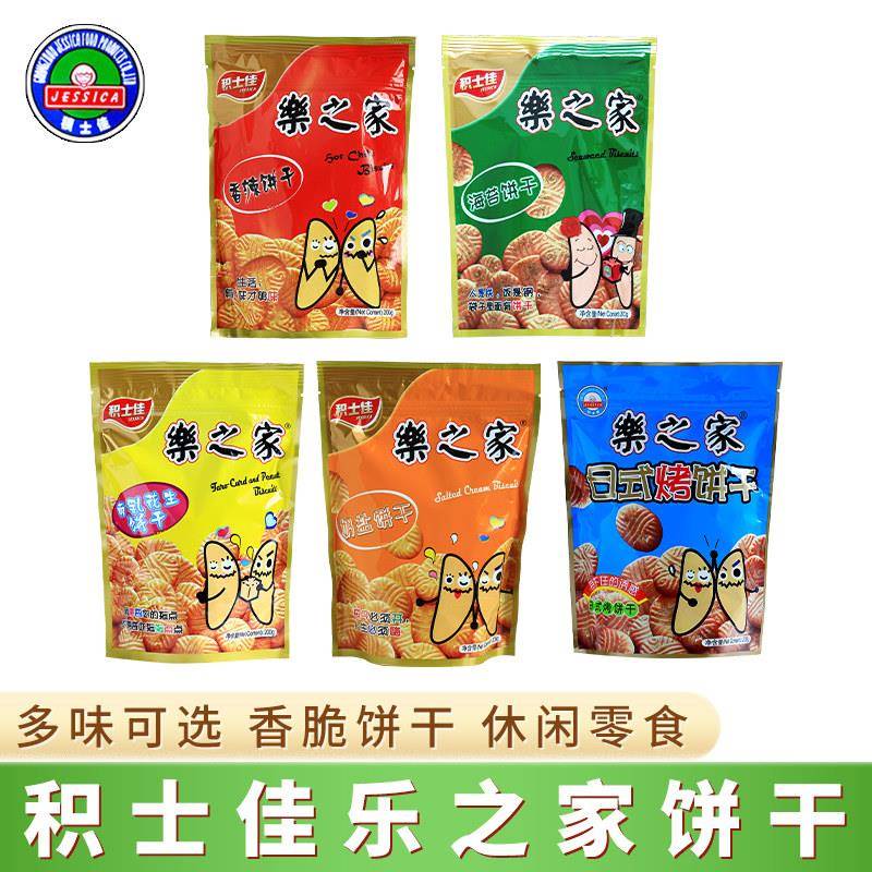包邮积士佳乐之家南乳花生饼干200g香辣奶盐日式烤味休闲零食办公