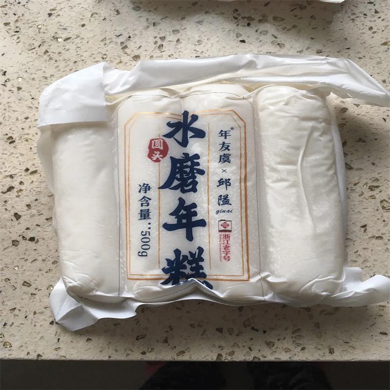 新货年友虞正宗宁波水磨年