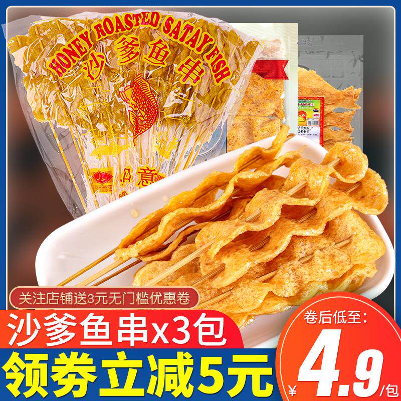 新日期泰国进口牌沙爹鱼串