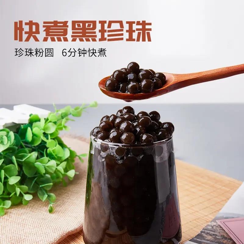 森庄农品快煮黑珍珠500g奶茶奶茶粉做自制套装木薯淀粉 DIY快煮