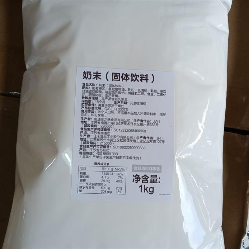 新日期佳禾植脂末奶精奶末