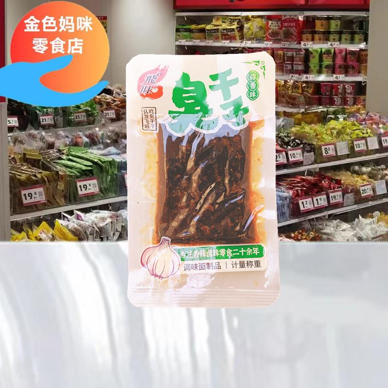 飞旺臭干子湖南特产辣条辣片蒜香味辣味调味面筋制品