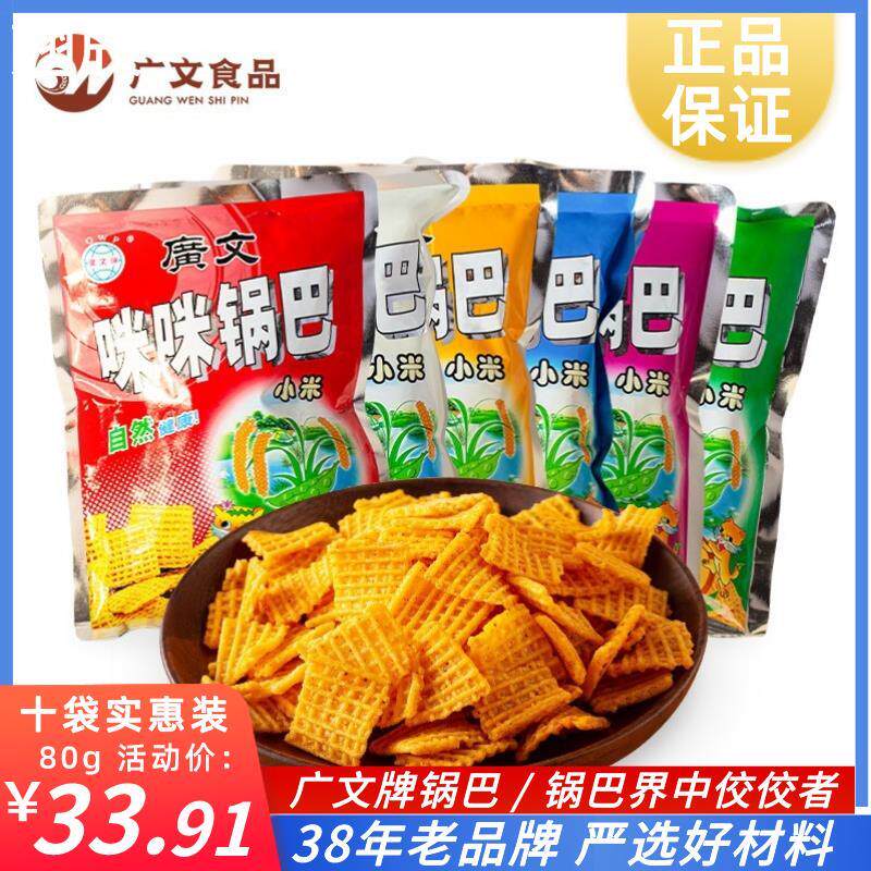 新日期正宗热卖广文牌锅巴80克10袋装新品休闲网红人气零食豆香厂