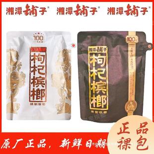 真*伍子醉湘潭铺子枸杞批 发100元原装正品一代天骄50元独立裸包