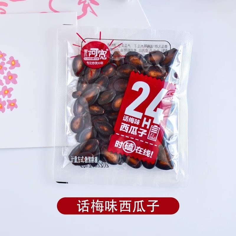 管氏纸皮南瓜子话梅味西瓜子小包装散称年货零食新老包装随机