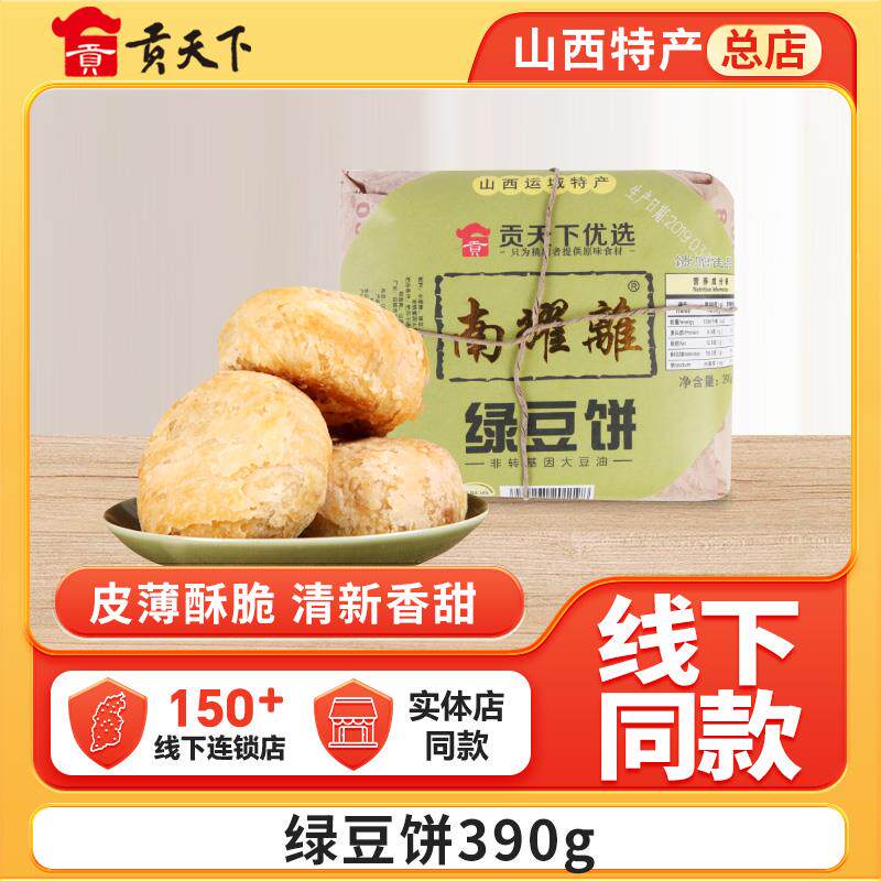 新日期绿豆饼390g盒山西特产传统糕点点心早餐零食小吃纸包