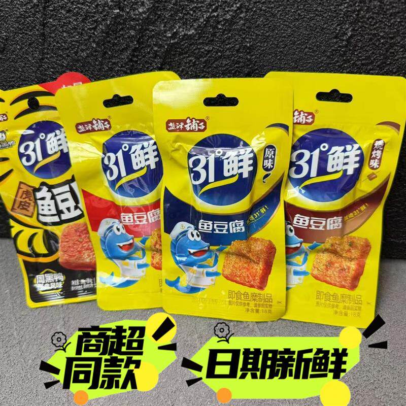 31鲜鱼豆腐原味香辣烧烤味鱼糜丸子办公零食小吃18g