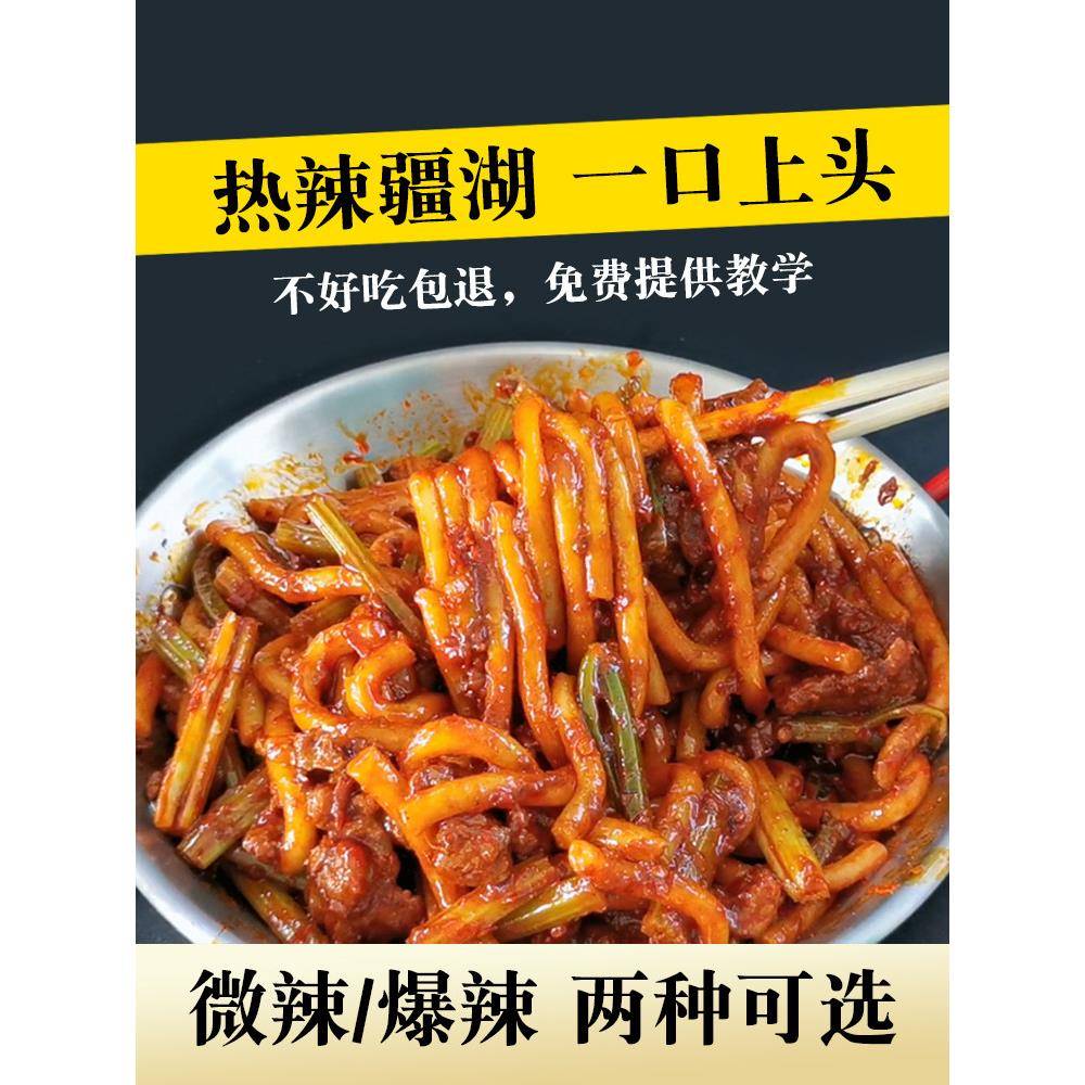 新疆炒米粉干粉新疆炒米粉酱料商用变态辣干米粉炒年糕开店经典口
