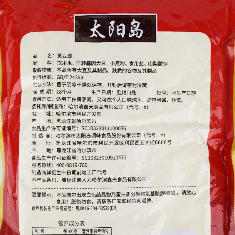 太阳岛黄豆酱600g每袋 实惠装东北大豆 东北大酱 20袋多省包邮