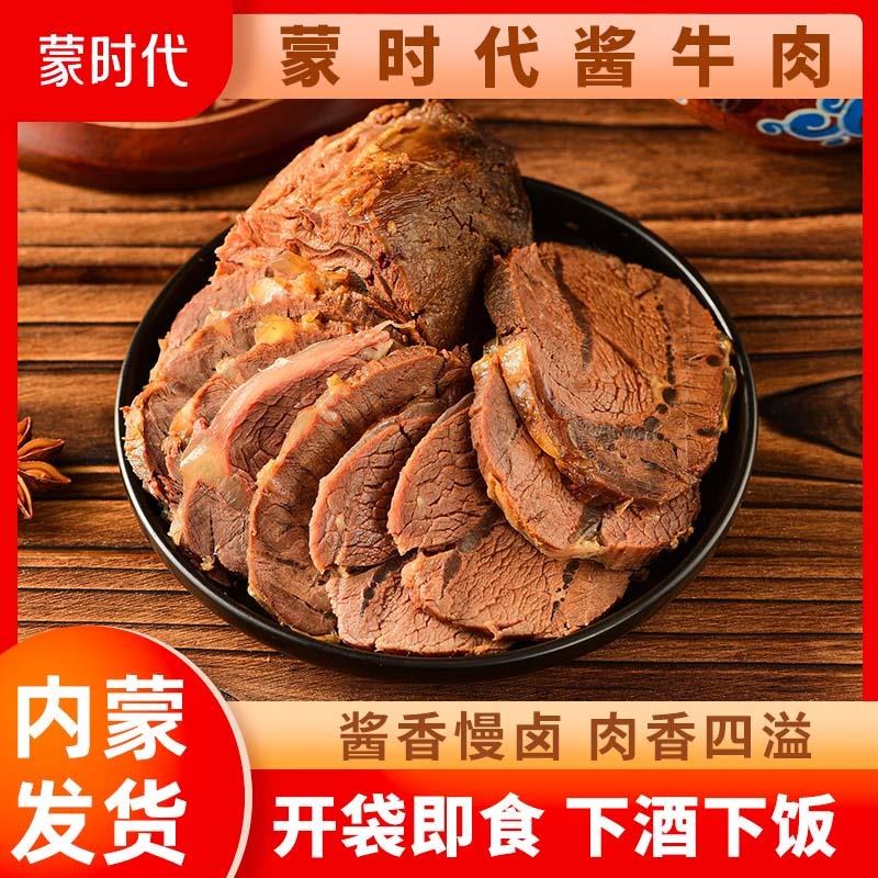 蒙时代酱牛肉卤牛肉熟食开