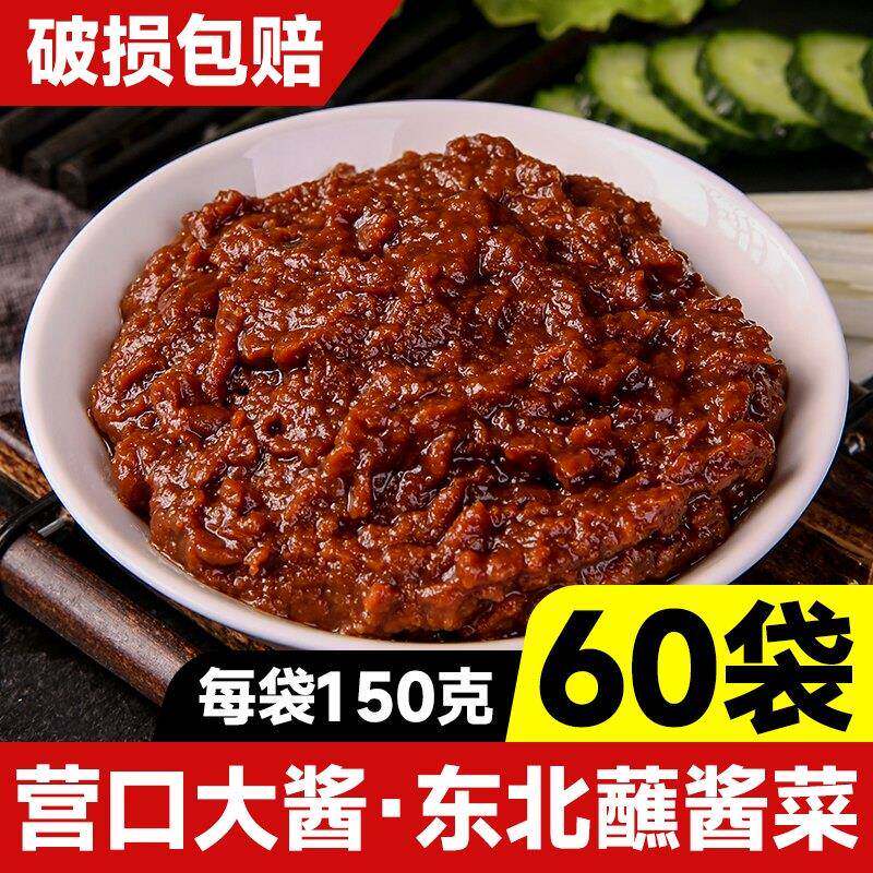 农家酱正宗东北大酱营口黄豆酱下饭酱农家自制豆瓣酱蘸酱菜整箱1