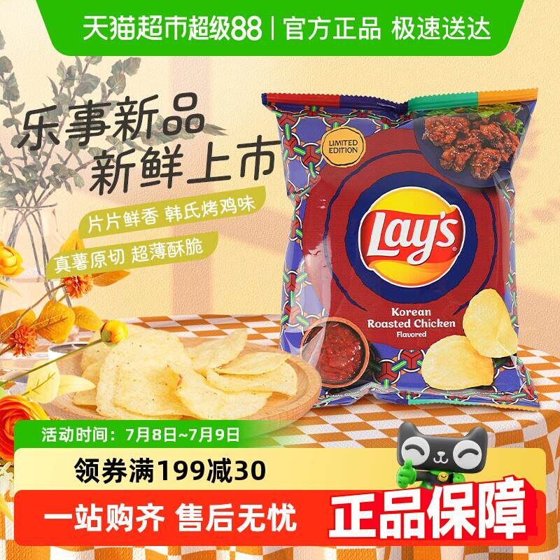 新日期乐事韩式烤鸡/酸奶油洋葱/炖牛肉味薯片多口味网红零食品凑