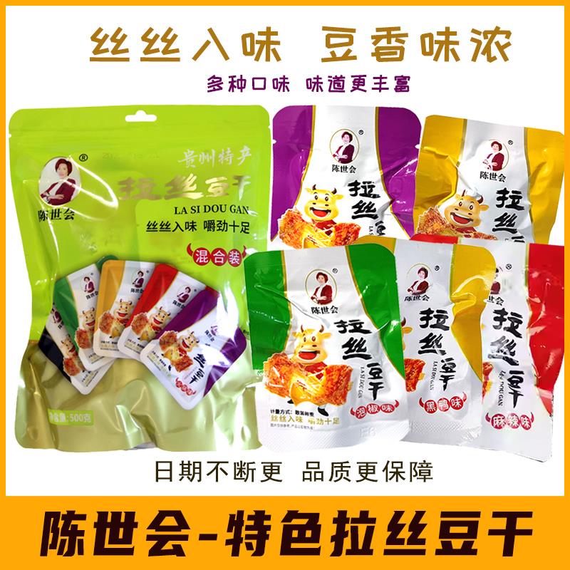 贵州特产遵义陈世会拉丝豆
