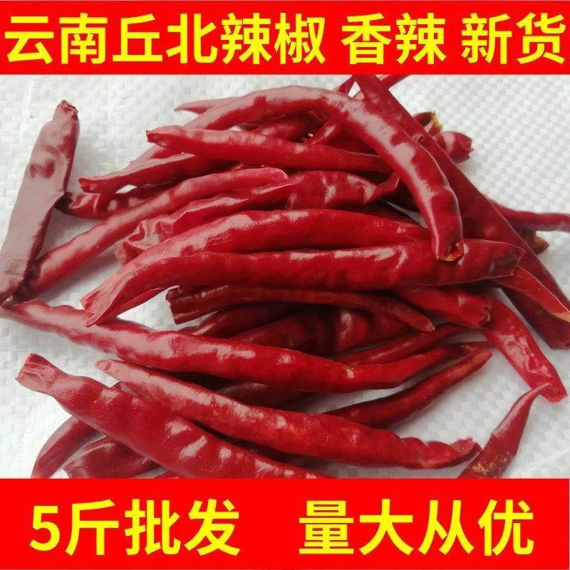 云南特产文山农家丘北辣椒香辣超香超辣正宗小米红辣椒干辣椒