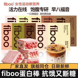 新货fiboo蛋白棒代餐可可抹茶芋泥棒低0不添加蔗糖健身饱腹控卡