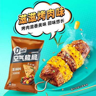 Popcorners空气脆脆玉米片