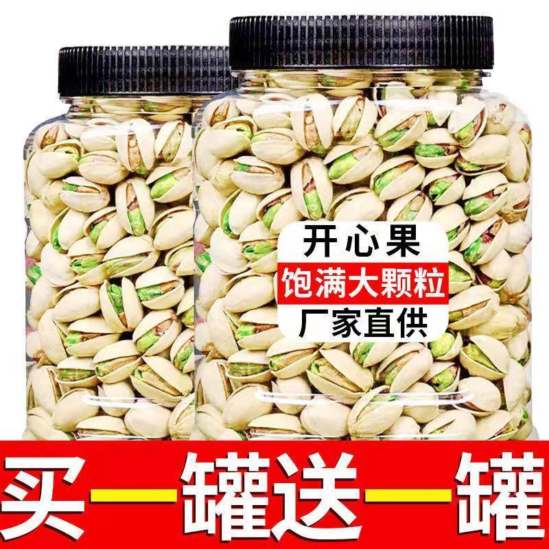 新日期新货大颗粒开心果大