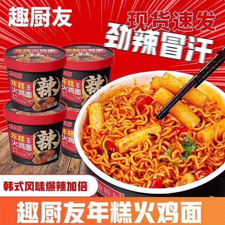 韩式甜辣火鸡面正宗韩式火鸡面特辣网红方便面整箱夜宵速食年糕桶