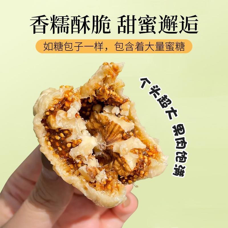 无碘零食甲状腺食品不加碘盐无花果夹核桃甲亢可以吃的零食品解馋
