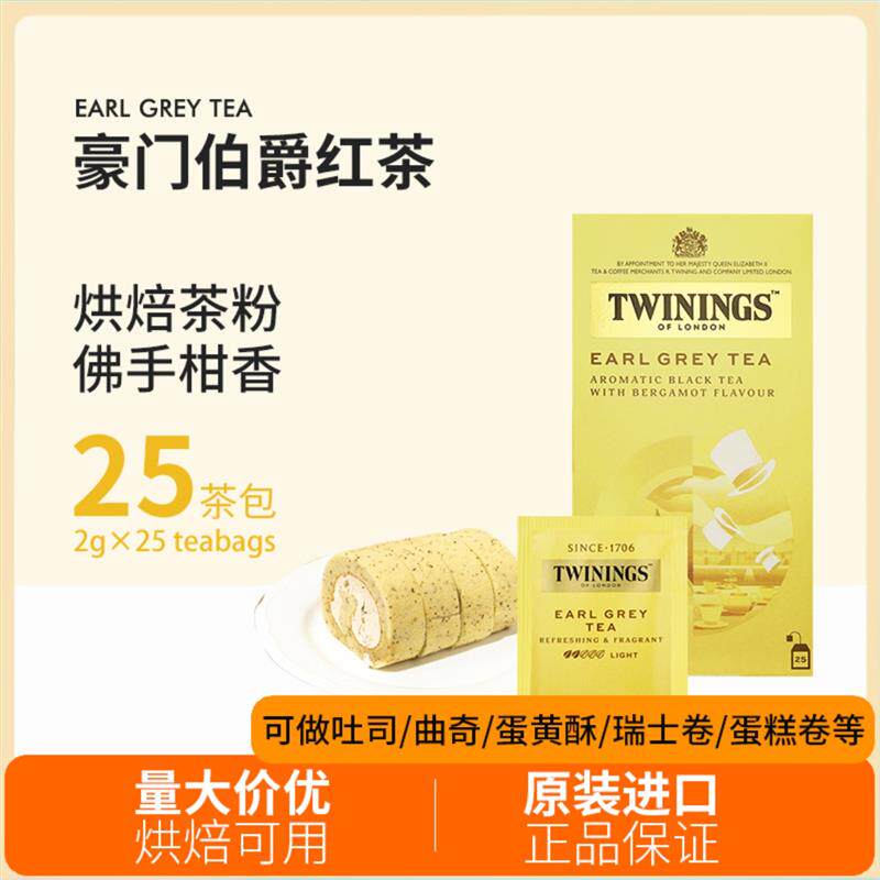 新日期twinings豪门伯爵红茶茶包格雷伯爵红茶包伯爵茶粉烘焙