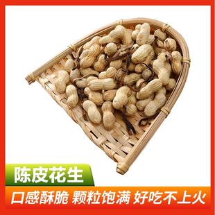 新会陈皮花生广东江门新会特产咸干花生零食水煮干花生带壳500g