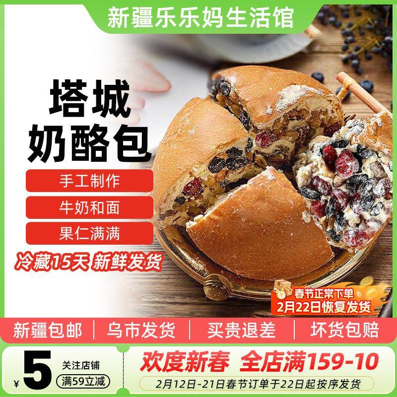 手工夹心面包【新疆特产】塔城坚果奶酪包马里奥同款手工夹心果仁