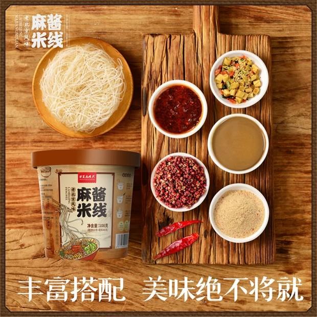 九月天麻酱米线真实麻酱桶装方便冲泡粉丝夜宵速食甄选6桶装美味