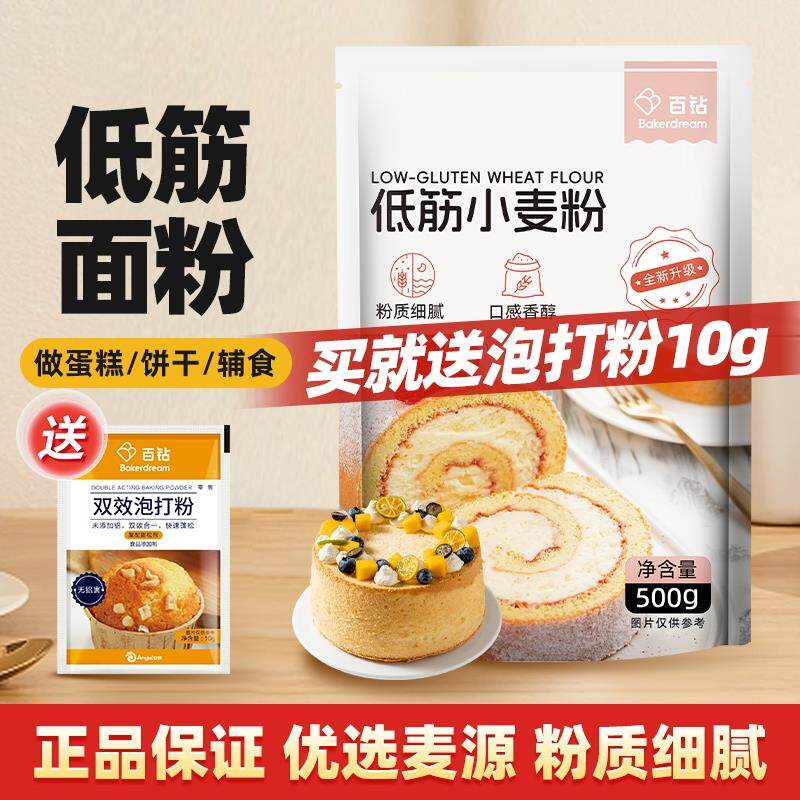 新日期低筋面粉家用做饼