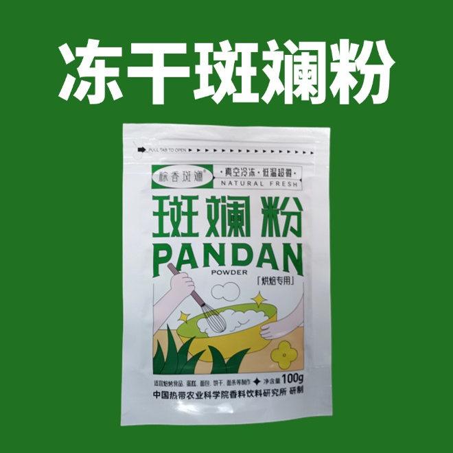 斑斓蛋糕粽香斑斓粉新鲜斑斓叶斑兰粉烘焙甜品戚风蛋糕冻干香兰叶