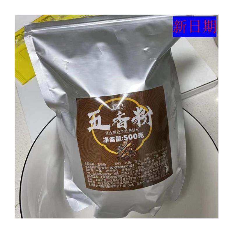 新货新日期乐香福五香粉500g炒菜炖菜调味料卤菜料馅饼饺子包