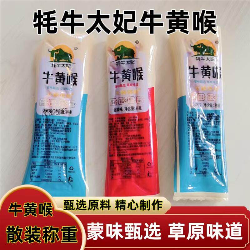 内蒙特产牛黄喉牛心管独立