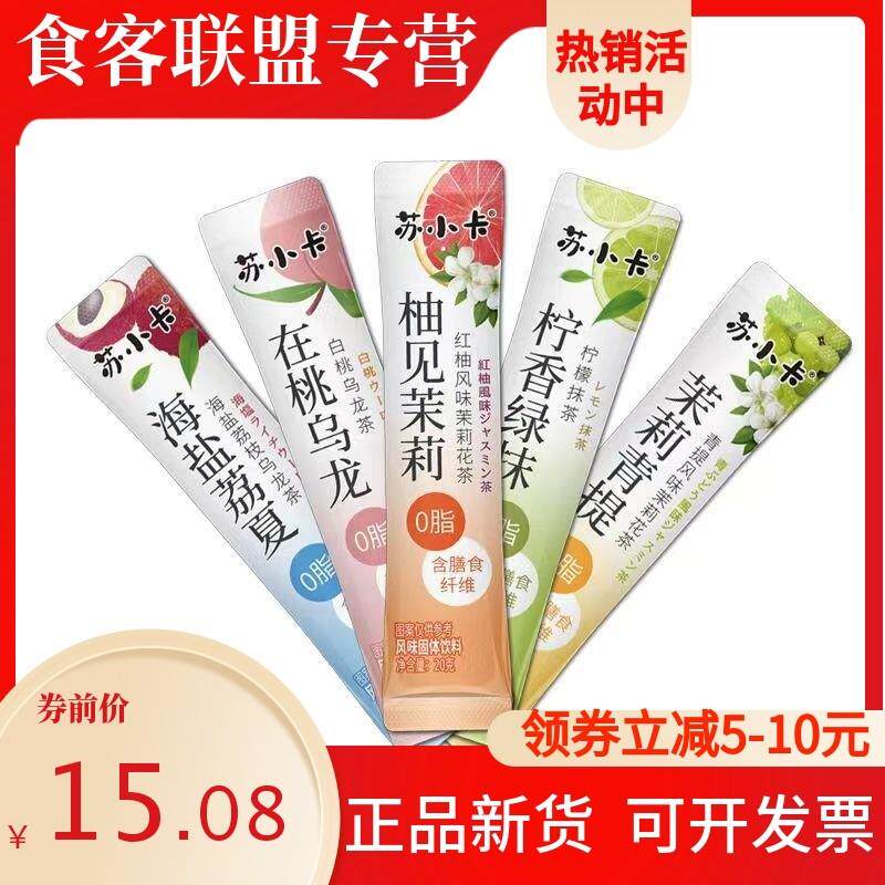 新货苏小卡水果茶冲泡饮品