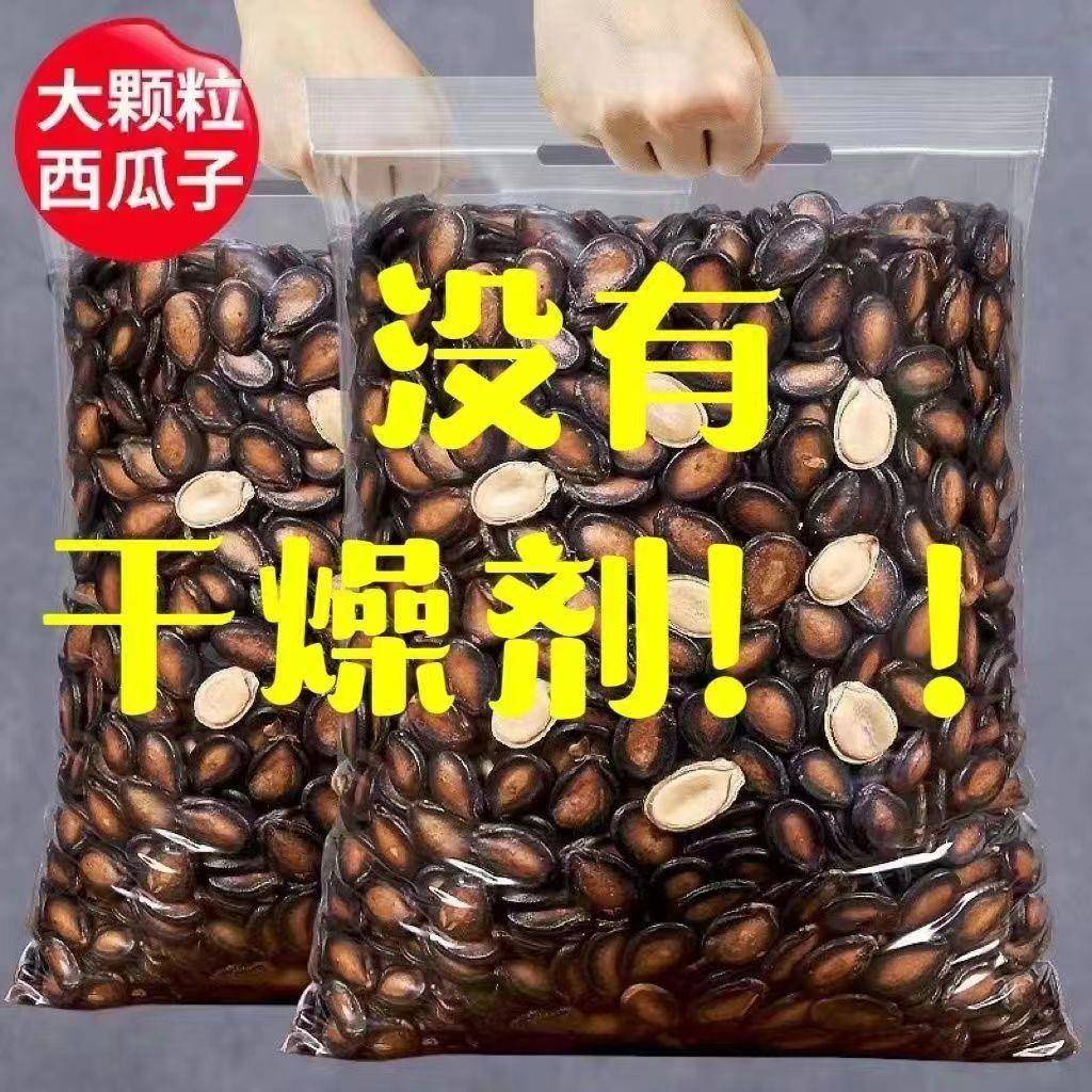 五香味瓜子【无干燥剂】新货大片西瓜子五香话梅味瓜子原味炒货休