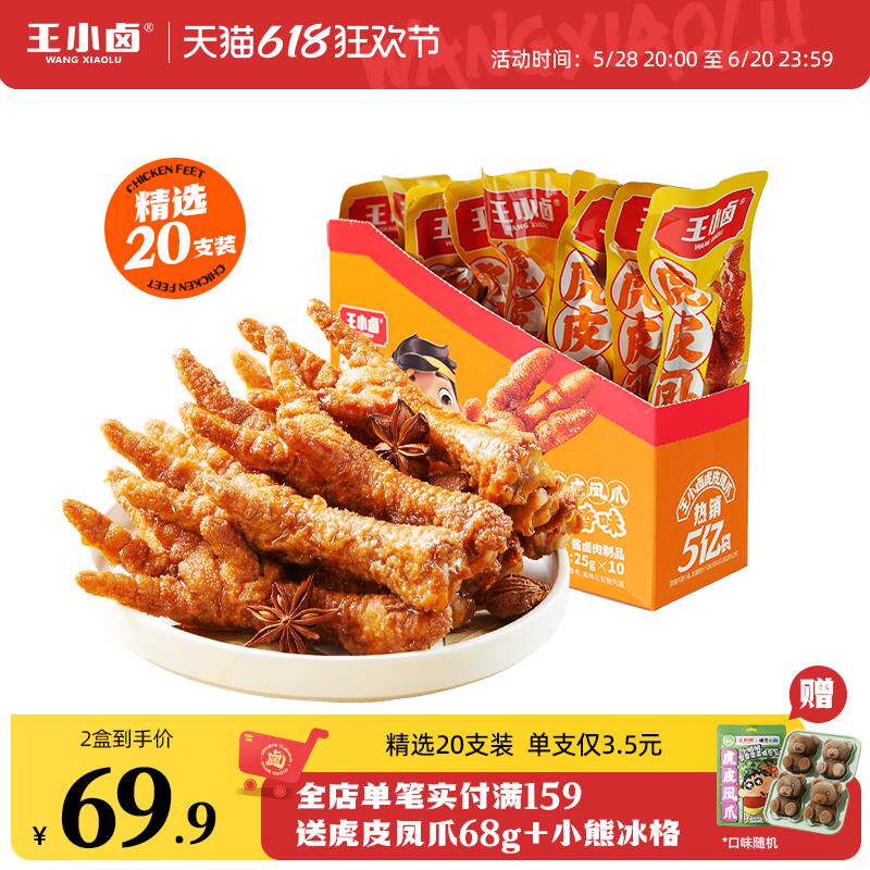 新日期虎皮凤爪25g*10两盒装鸡爪卤味即食熟食休闲解馋零食