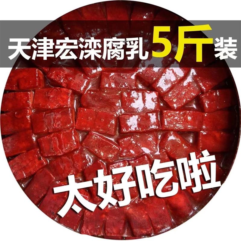 新货牌酱豆腐乳5斤大桶装 红腐乳天津蓟县州特产火锅烧菜炖肉