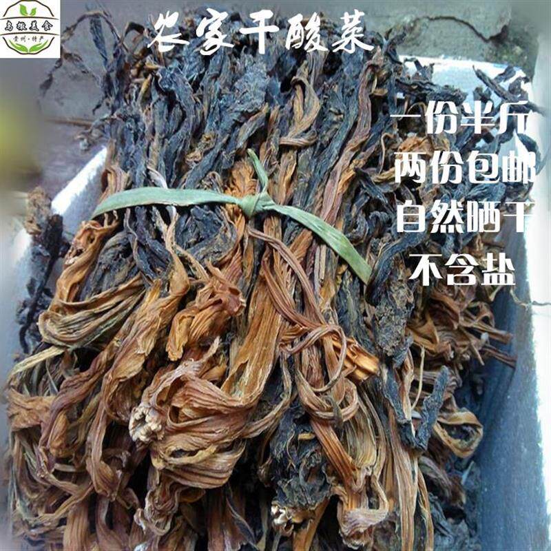 新日期贵州特色菜干酸菜不含盐干菜大青菜酸菜自然晒干250g2份包