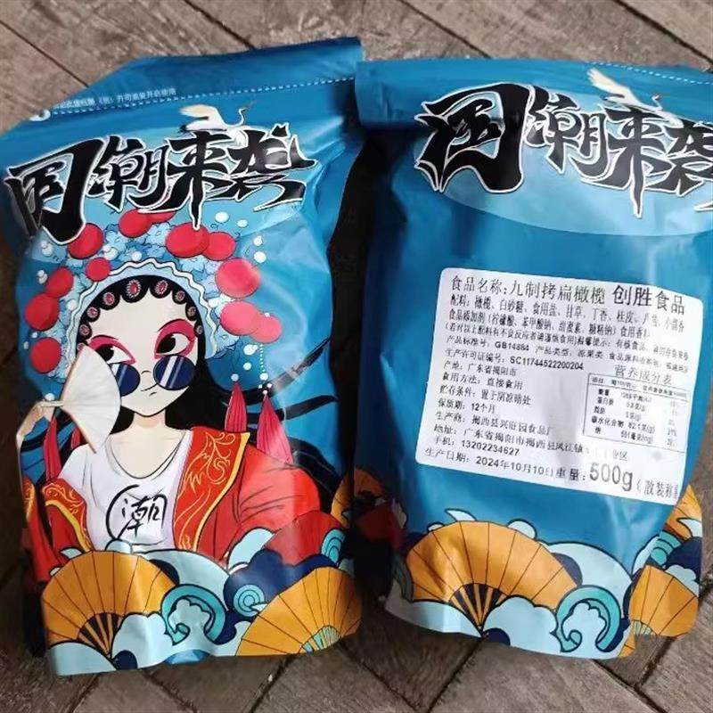 新货福州正宗拷扁橄榄上海拷扁榄甜味休闲小零食果脯蜜饯福建