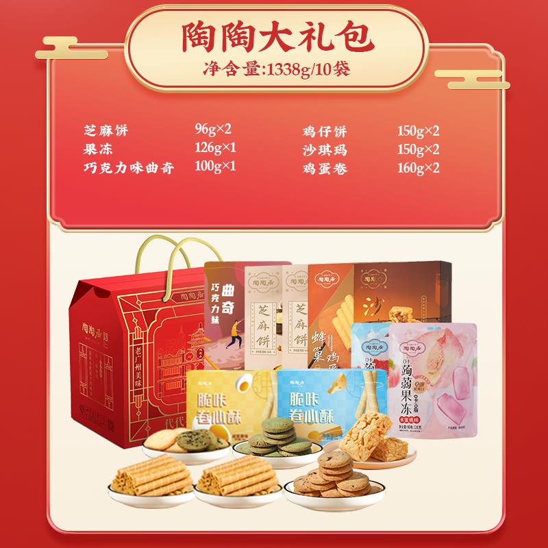 手信礼包老婆鸡仔饼蛋卷合桃酥特产零食送礼糕点广东特产