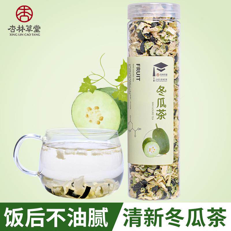 新日期冬瓜茶冬瓜肉冬瓜皮搭配荷叶山楂决明子泡茶饮花草