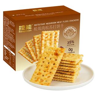 松茸肉松苏打饼干咸味0添蔗糖饱腹非油炸代餐健康口袋零食
